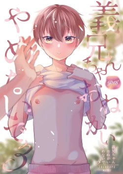 Page 1 of Yoshi Nii-chan Onegai Yamenaide 3