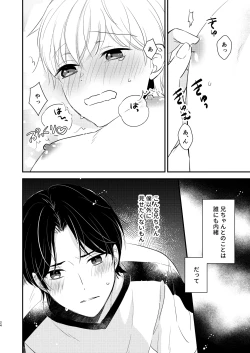 Page 23 of Yoshi Nii-chan Onegai Yamenaide 3