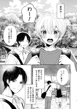 Page 2 of Yoshi Nii-chan Onegai Yamenaide 3