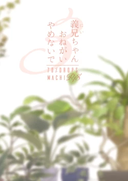 Page 36 of Yoshi Nii-chan Onegai Yamenaide 3