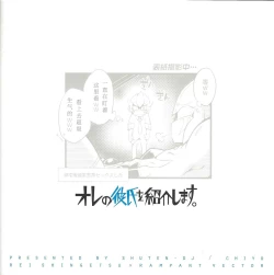 Page 26 of Ore no Kareshi o  Shoukai Shimasu.