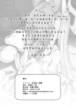 Page 21 of Yuri Saku Rakuen | 百合盛开的乐园