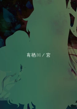 Page 22 of Yuri Saku Rakuen | 百合盛开的乐园