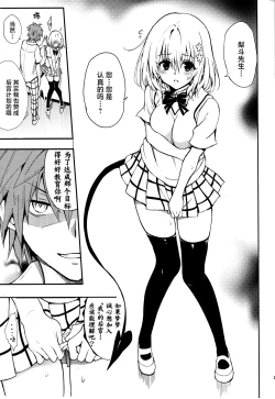 Page 2 of Harem Kyouiku - My Harem Education | 后宫教育