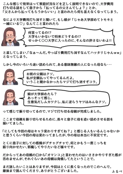 Page 106 of Haha to Ochite Iku Part 8