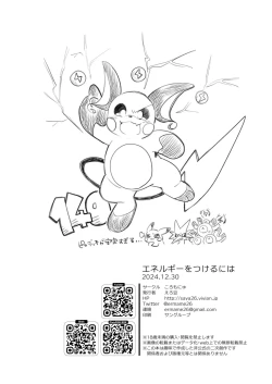 Page 18 of Energy o Tsukeru ni wa