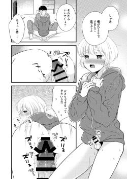 Page 19 of Tonari no Otokonoko