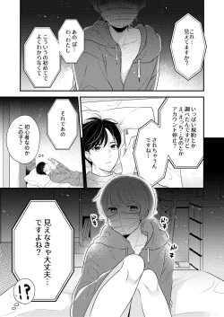Page 6 of Tonari no Otokonoko
