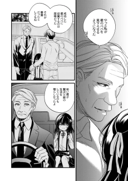 Page 19 of Moto Ojou-sama wa kyou mo Moto Shitsuji ni Moteasobareru