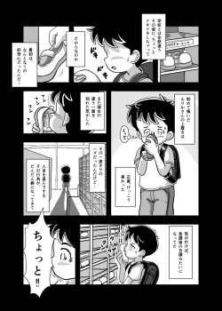 Page 12 of Yasumi Jikan wa Kochokocho Taimu