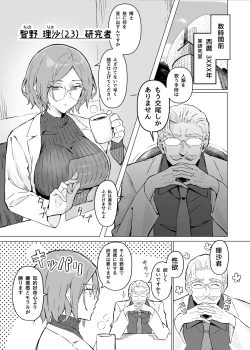 Page 4 of Seiyoku Kyousei Zoukyouzai Jikken