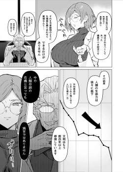 Page 6 of Seiyoku Kyousei Zoukyouzai Jikken