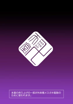 Page 32 of Tokutei Gaijuu “Mesugaki”