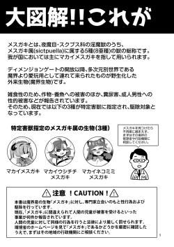 Page 5 of Tokutei Gaijuu “Mesugaki”