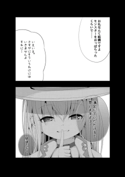 Page 3 of Hoshi no Tenshi ni Aeru Mise