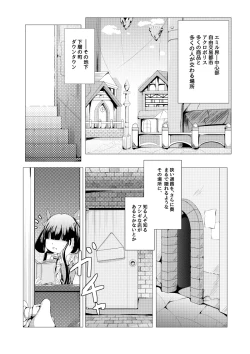 Page 4 of Hoshi no Tenshi ni Aeru Mise