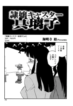 Page 75 of G-drive Vol.2 Choukyouhen