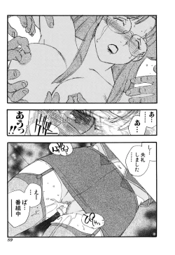 Page 89 of G-drive Vol.2 Choukyouhen