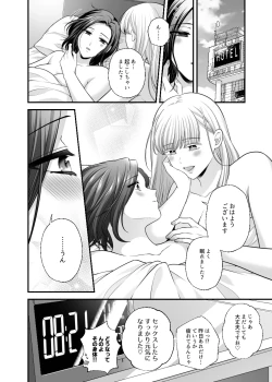 Page 36 of Aishite Ii no wa, Karada dake 9 Nakanaori Ato no Hotel - Can Only Love the Body
