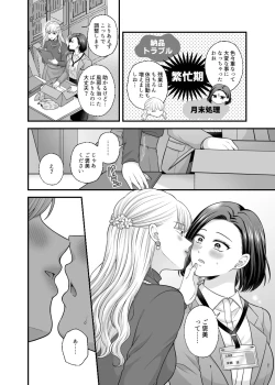 Page 4 of Aishite Ii no wa, Karada dake 9 Nakanaori Ato no Hotel - Can Only Love the Body