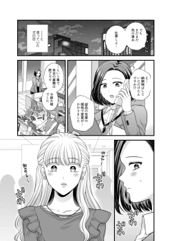 Page 6 of Aishite Ii no wa, Karada dake 9 Nakanaori Ato no Hotel - Can Only Love the Body