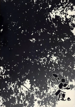 Page 6 of Light-san no Oyashoku