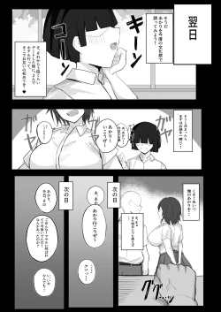 Page 12 of ボーイッシュKカップ幼馴染が陰キャのアイツとセックスしてた
