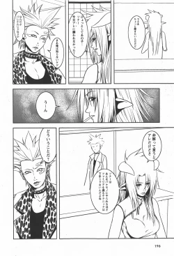 Page 196 of Comic Ran-Oh! Vol. 2