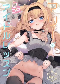 Page 1 of Mari no Himitsu Idol Lesson