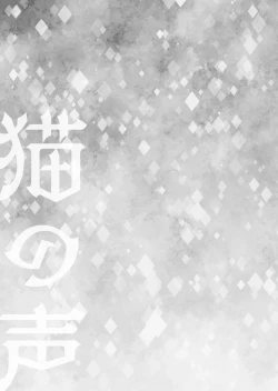 Page 30 of Neko no Koe