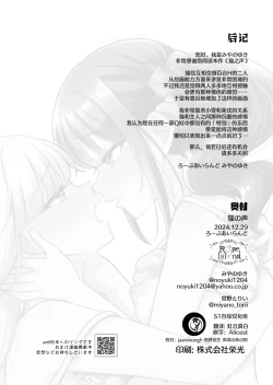 Page 31 of Neko no Koe