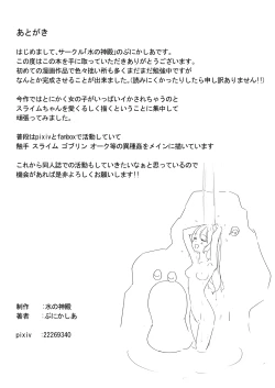 Page 20 of My Lover is Slime-chan