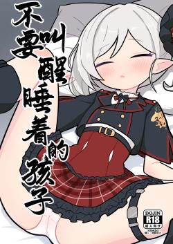 Page 1 of Neta Ko o Okosuna | 不要叫醒睡着的孩子