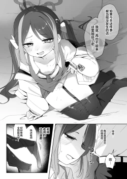 Page 20 of Usobuki to Donuts o Motte | 萌混过关与带甜甜圈