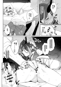 Page 24 of Usobuki to Donuts o Motte | 萌混过关与带甜甜圈