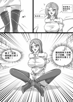 Page 16 of 失算的警花