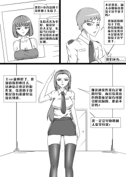 Page 3 of 失算的警花