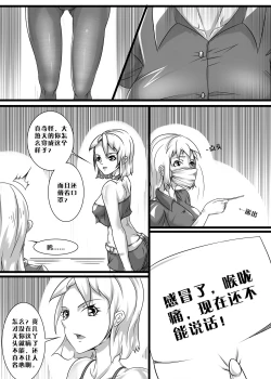 Page 10 of 《绳痴妹妹·口球取不下来！》