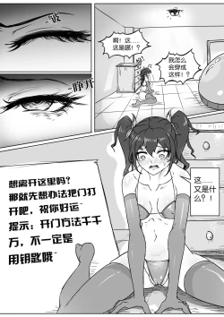 Page 4 of 《囚禁、密室逃脱！》