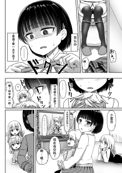 Page 7 of Charao ni Hamatte Saa Taihen Mijuku na Mama demo Stand by me