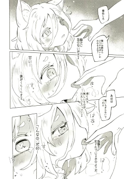 Page 20 of Sekibaku Space Sonic Vol.01