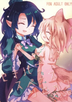 Page 1 of Sekibaku Space Sonic Vol.02