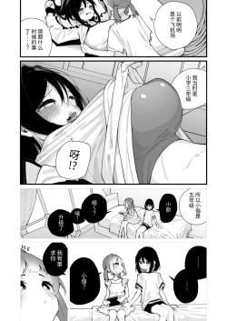 Page 7 of Watashi ga Sodate Mashita ｜是我培养的