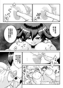 Page 18 of Toraware no Sei ni Kaihou o Ch.5 - Gaman Shinaide