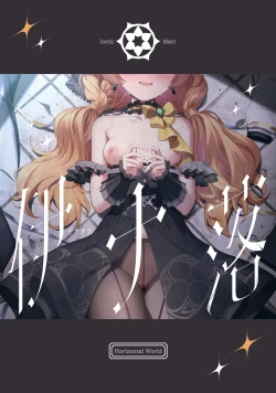 Page 27 of Inaraku | 伊奈落