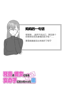 Page 135 of Aniki no Kanojo ni Naru, Onnanoko ni Nacchatta Otouto 3