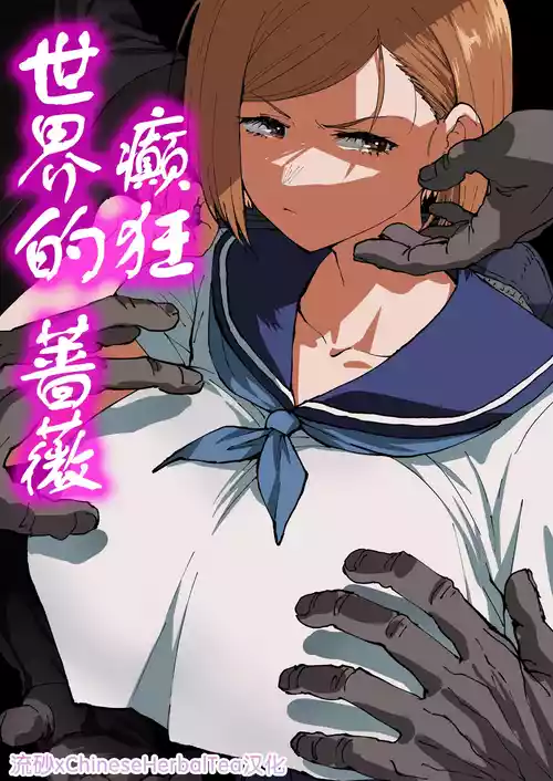 Download Kurutta Sekai no Bara