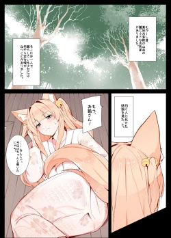 Page 1 of O kitsune san to issho