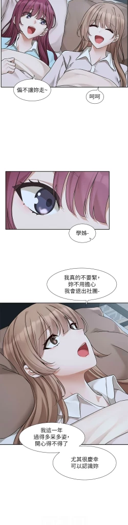 Page 109 of 社团学姐/Circles 187-197