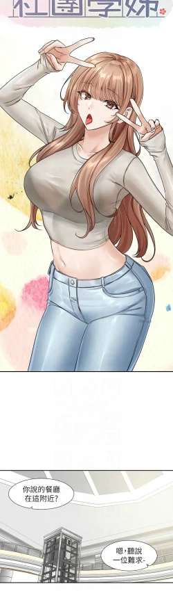 Page 248 of 社团学姐/Circles 187-197